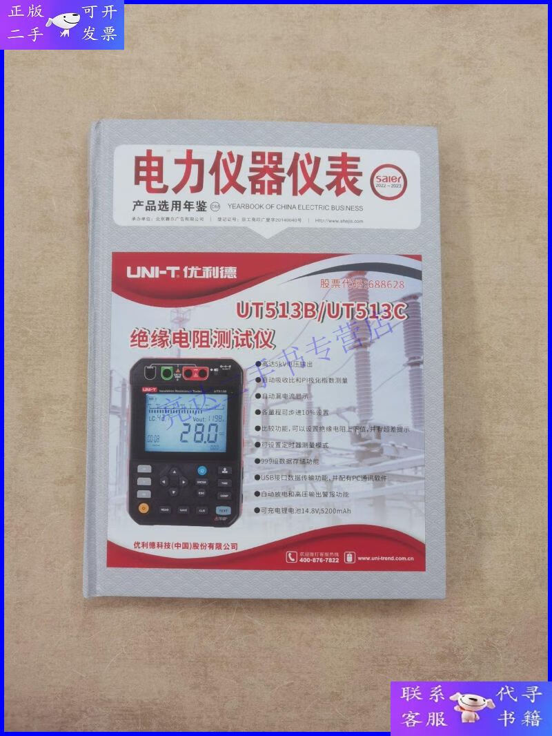 电力仪器仪表 产品选用年鉴