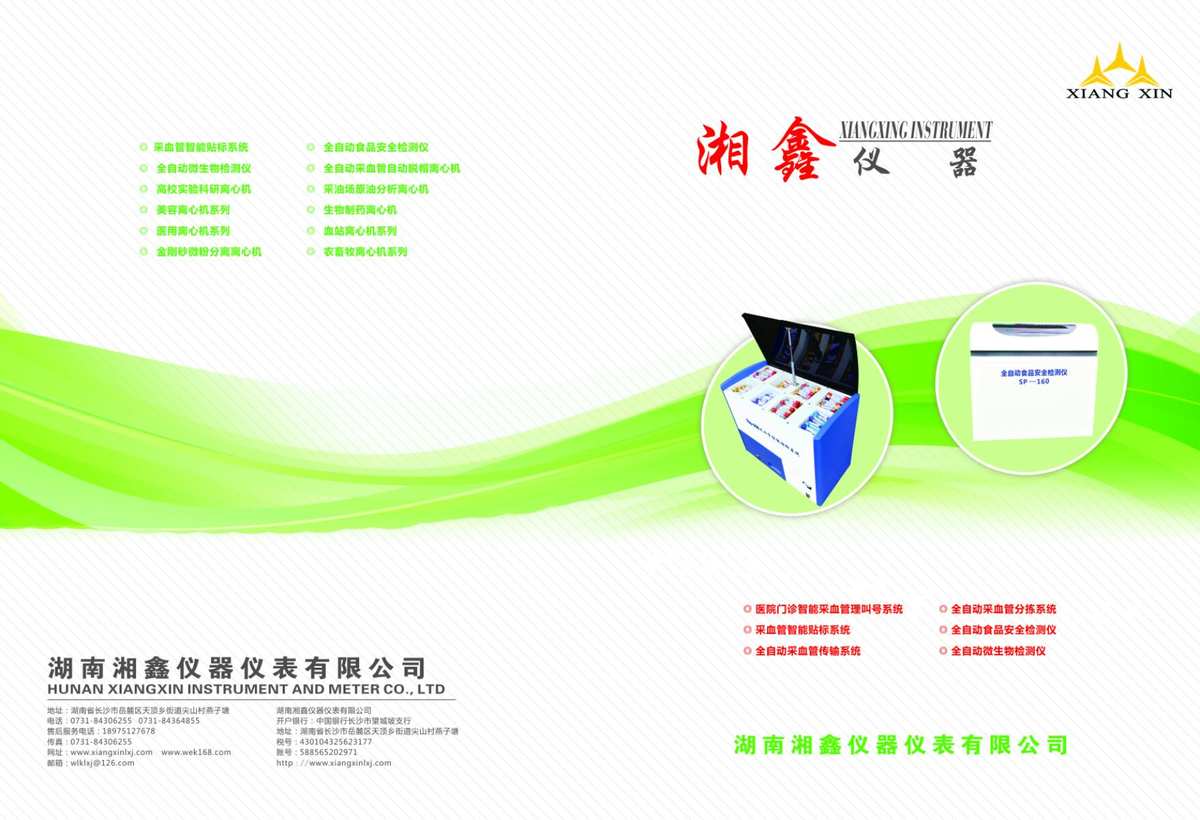 湘鑫仪器仪表产品彩页 - 美篇
